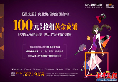 协信中心星光里商业街招商 100元抢租黄金商铺|房产|半岛网