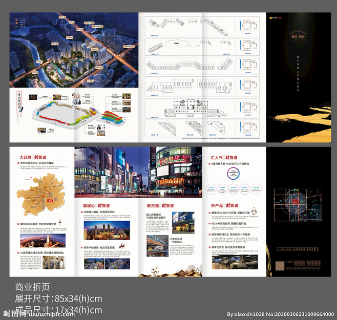地产 黑金 新中式 商业 折页