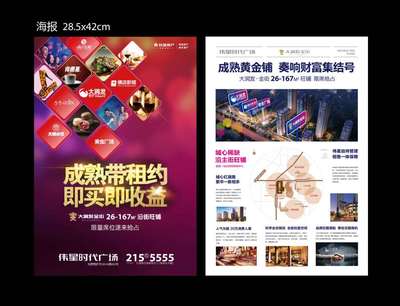商业地产|DM/宣传单/平面广告|平面|hhj_ah2008 - 原创设计作品 