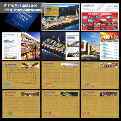 商业地产楼书产品手册户型手册