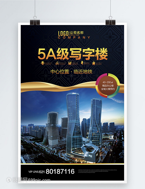 写字楼地产招商海报