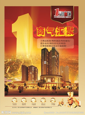 商业地产海报图片