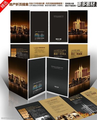 商业地产折页设计图片素材