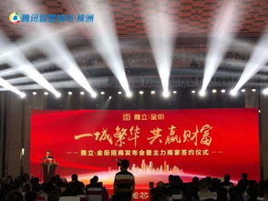 雅立 金街招商发布会暨主力商家签约仪式圆满成功