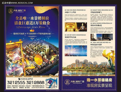 商业地产DM单页