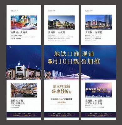 【源文件下载】 海报 房地产 三宫格 长图 商业地产 地铁 高铁