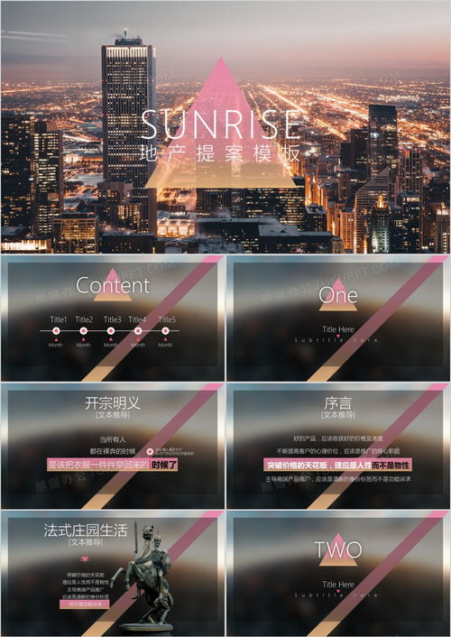 2019高端大气商务通用住宅商业地产提案简约扁平动态ppt模板下载 熊猫办公