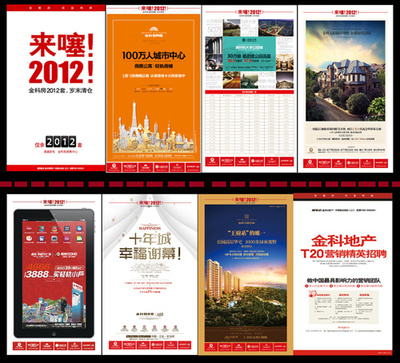 金科地产系列广告