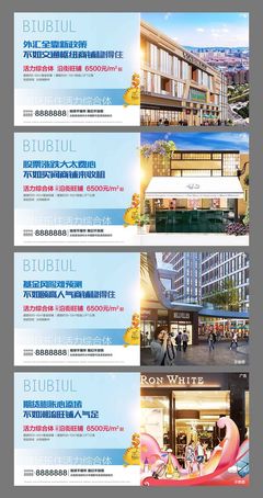地产商业商铺价值点系列横向海报PSD源文件