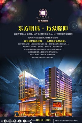 商业地产广告单张