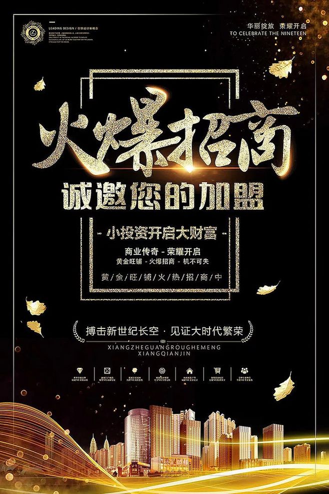 黑金旺铺招租火爆招商诚海报PSD分层素材|创意地产|地产|地产促销|地产开盘|房地产|海报|钜惠地产|开盘|商业地产|设计模板|特价房|写字楼|招商宣传|招商引资