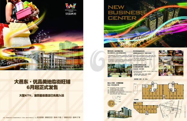 商业地产海报