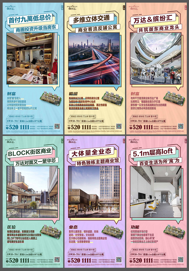 商业房地产公寓卖点刷屏飞机稿PSD源文件解析与设计指导