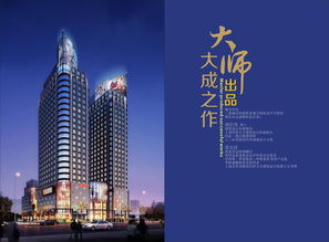 商业地产公寓楼书 投资与居住的理想选择