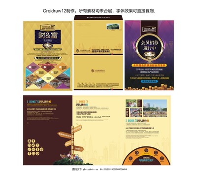 商业地产投资指南 信封、邮票、单页与海报的综合营销策略