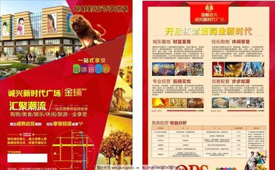 商业地产DM单图片 视觉营销的制胜法宝